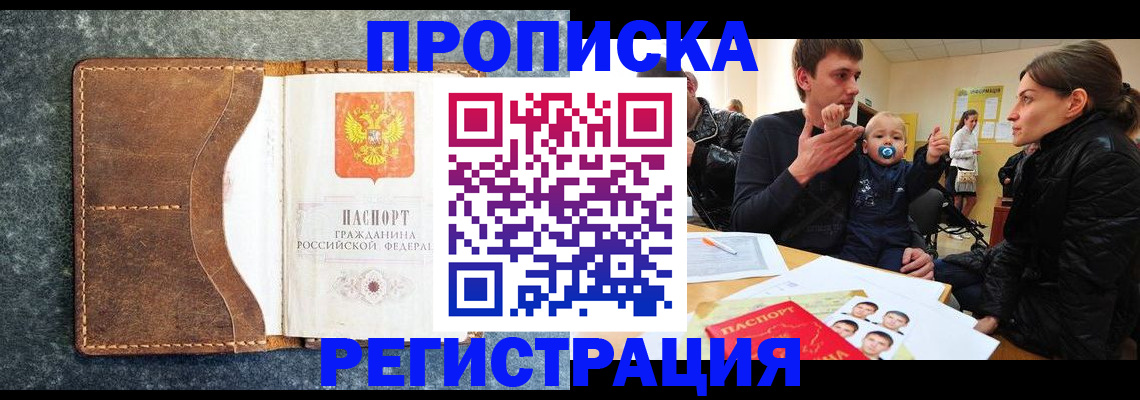 временная регистрация недорого в Стародубе