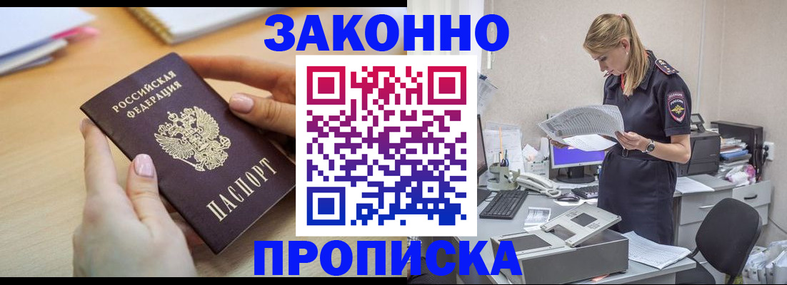 прописка регистрация в Стародубе