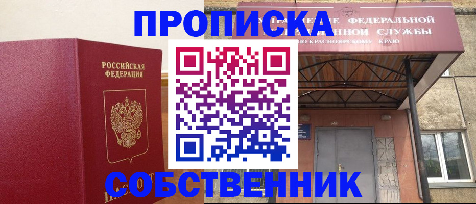 прописка в квартире в Стародубе