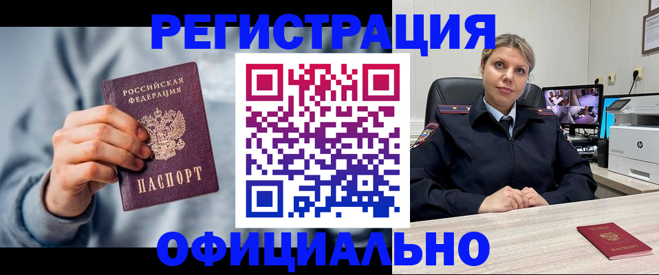 прописка для работы в Стародубе